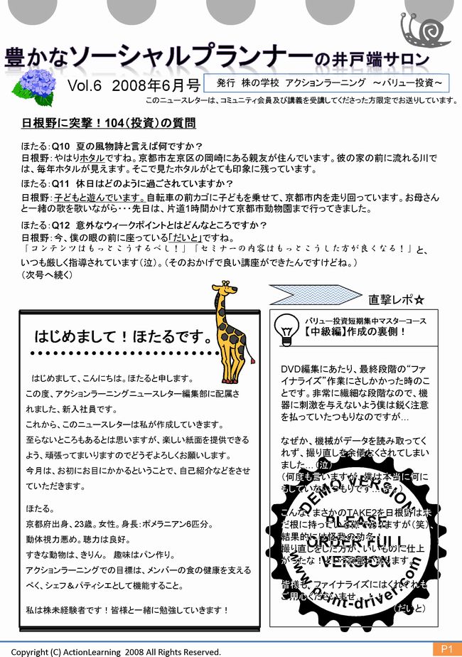 ニュースレター